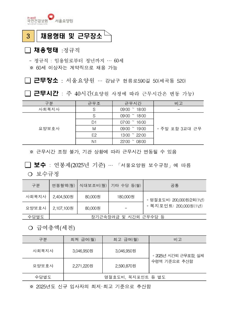 (붙임) 채용공고_일상감사 의견반영_4.jpg 이미지입니다.