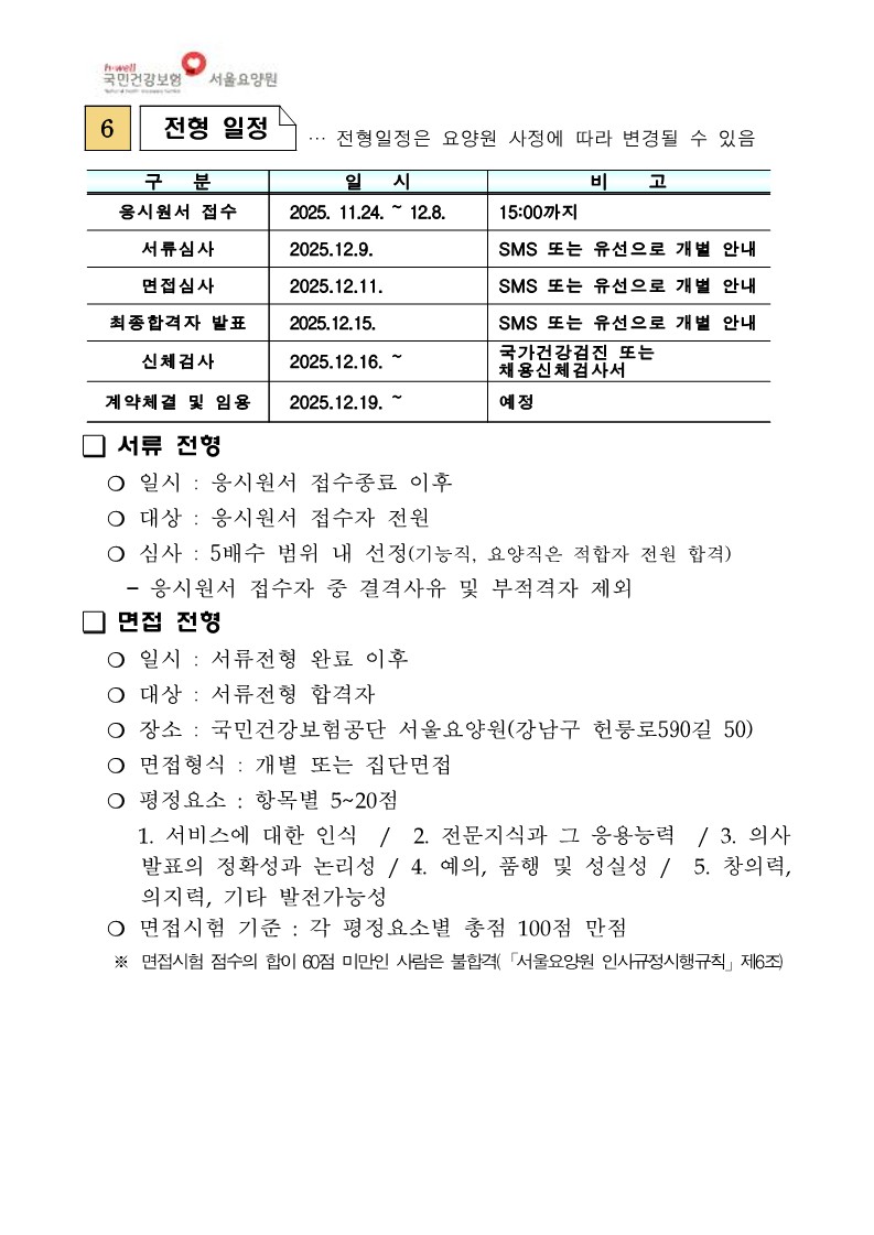 (붙임) 채용공고_일상감사 의견반영_6.jpg 이미지입니다.