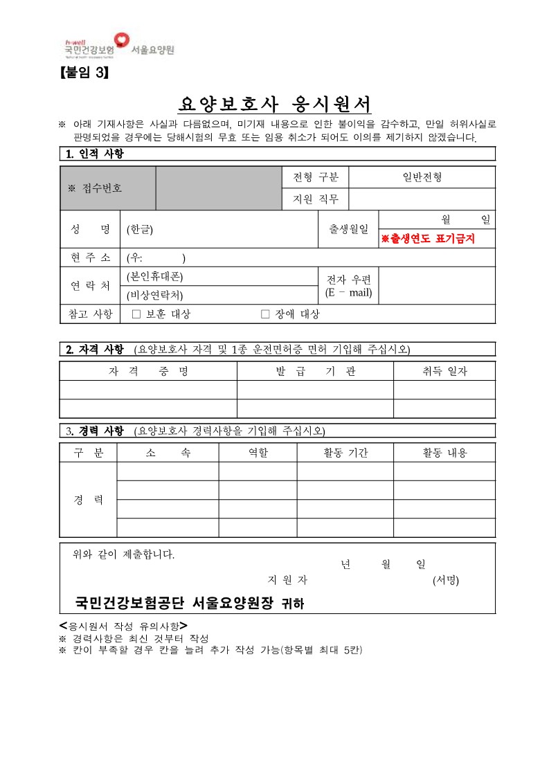 (붙임) 채용공고_일상감사 의견반영_12.jpg 이미지입니다.