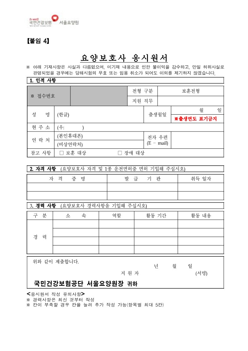 (붙임) 채용공고_일상감사 의견반영_13.jpg 이미지입니다.