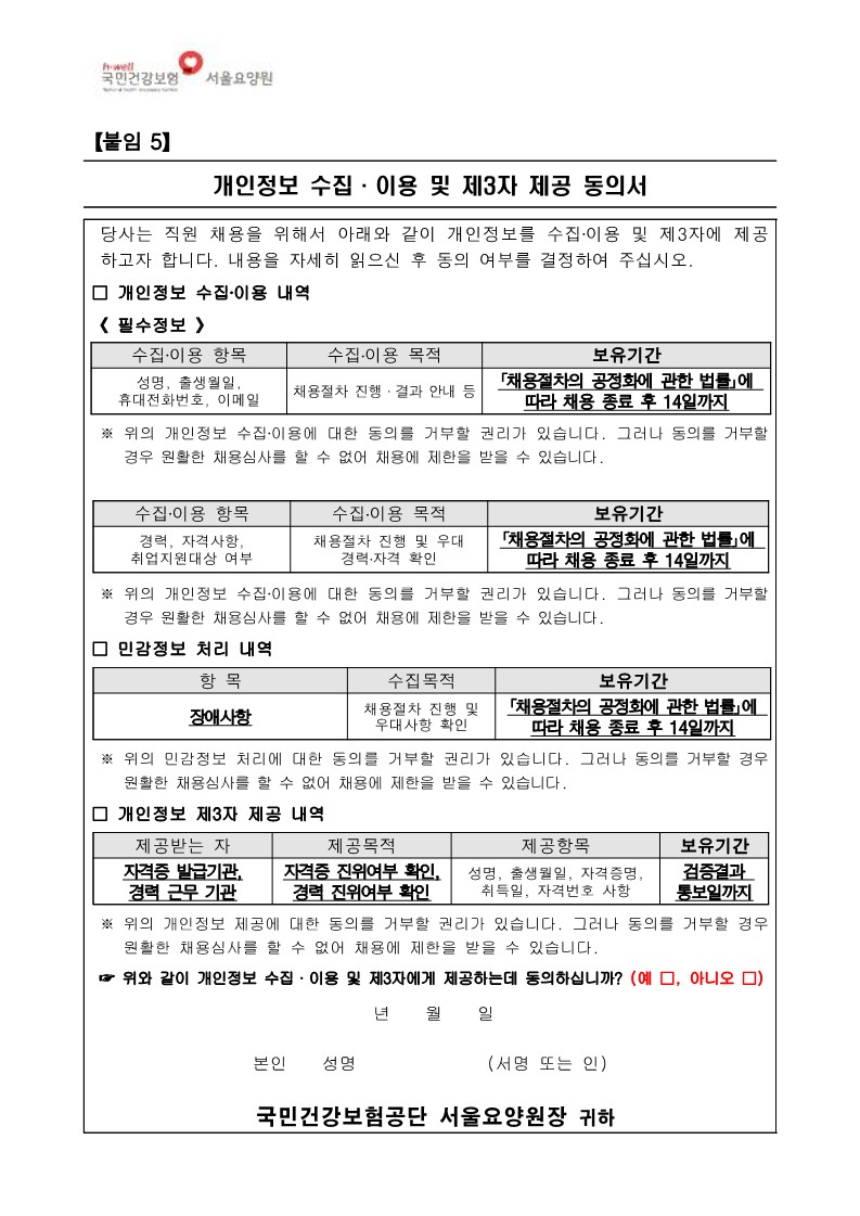 (붙임) 채용공고_일상감사 의견반영_14.jpg 이미지입니다.