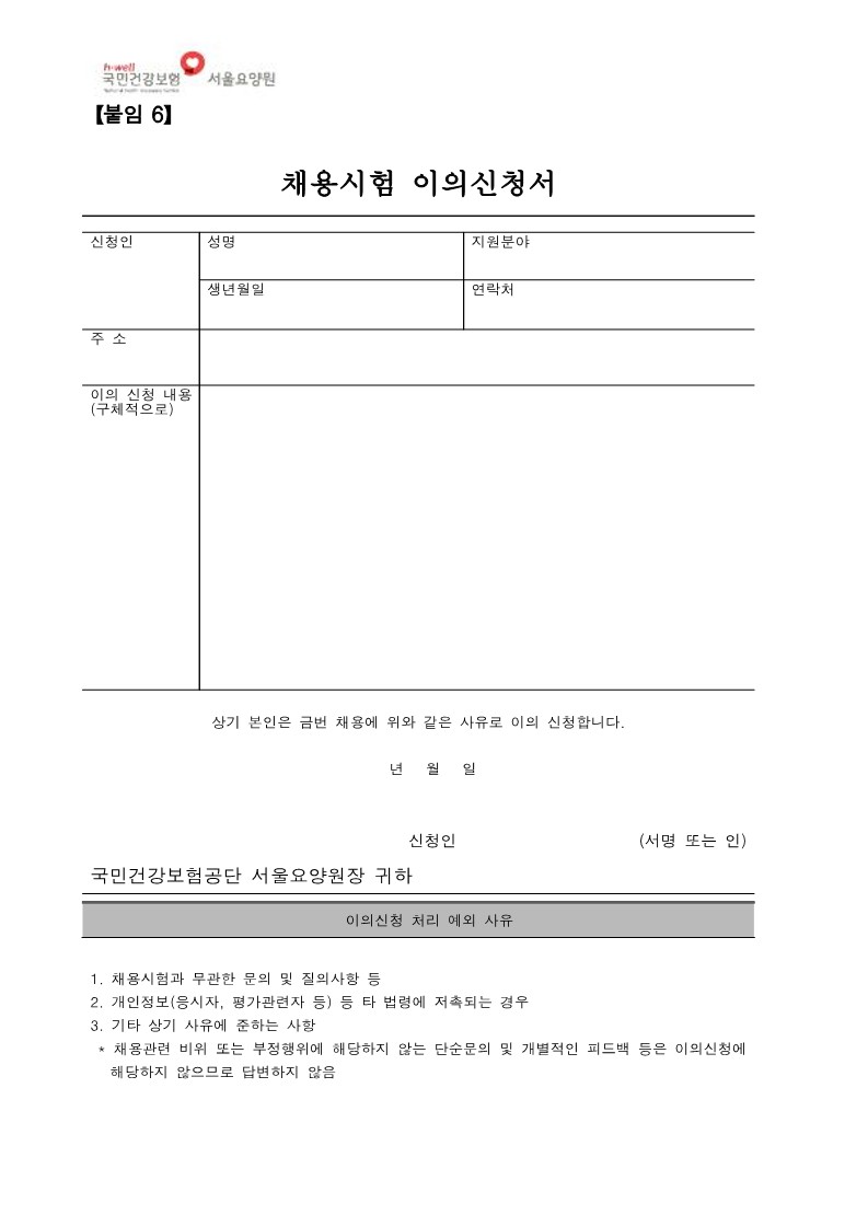 (붙임) 채용공고_일상감사 의견반영_16.jpg 이미지입니다.