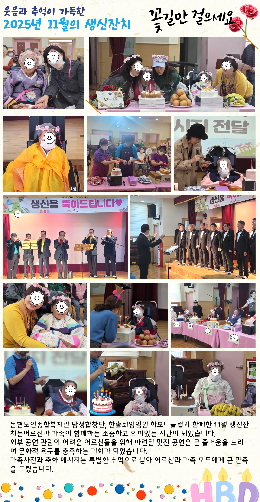 11월생신잔치_게시판-001.png 이미지입니다.