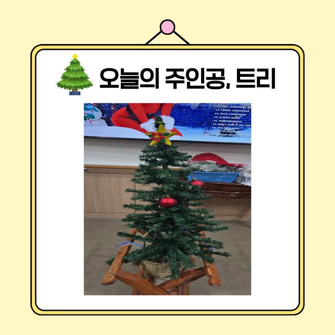 트리꾸미기 일반실 2.jpg 이미지입니다.