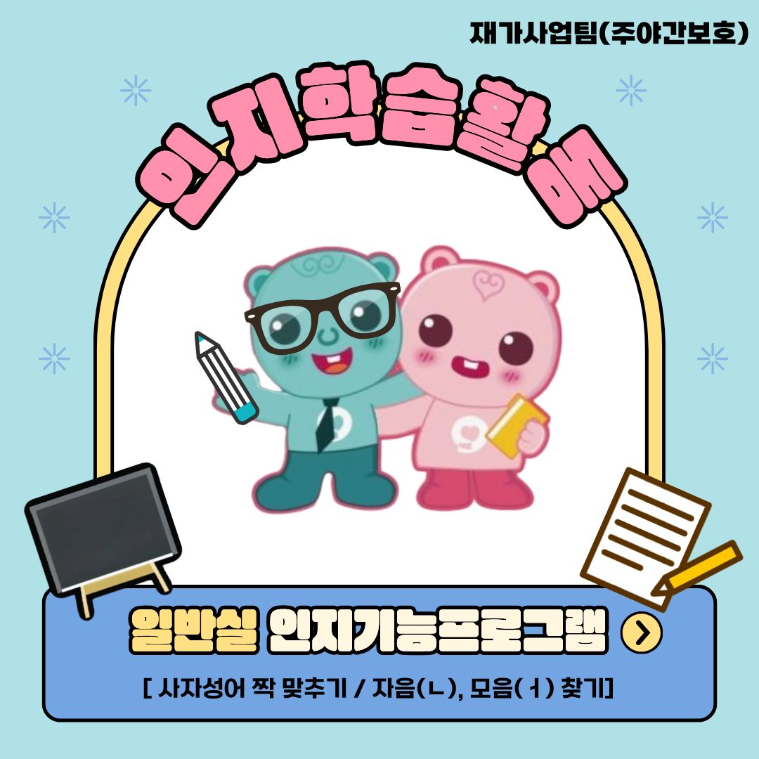 인지학습 일반실 1.jpg 이미지입니다.