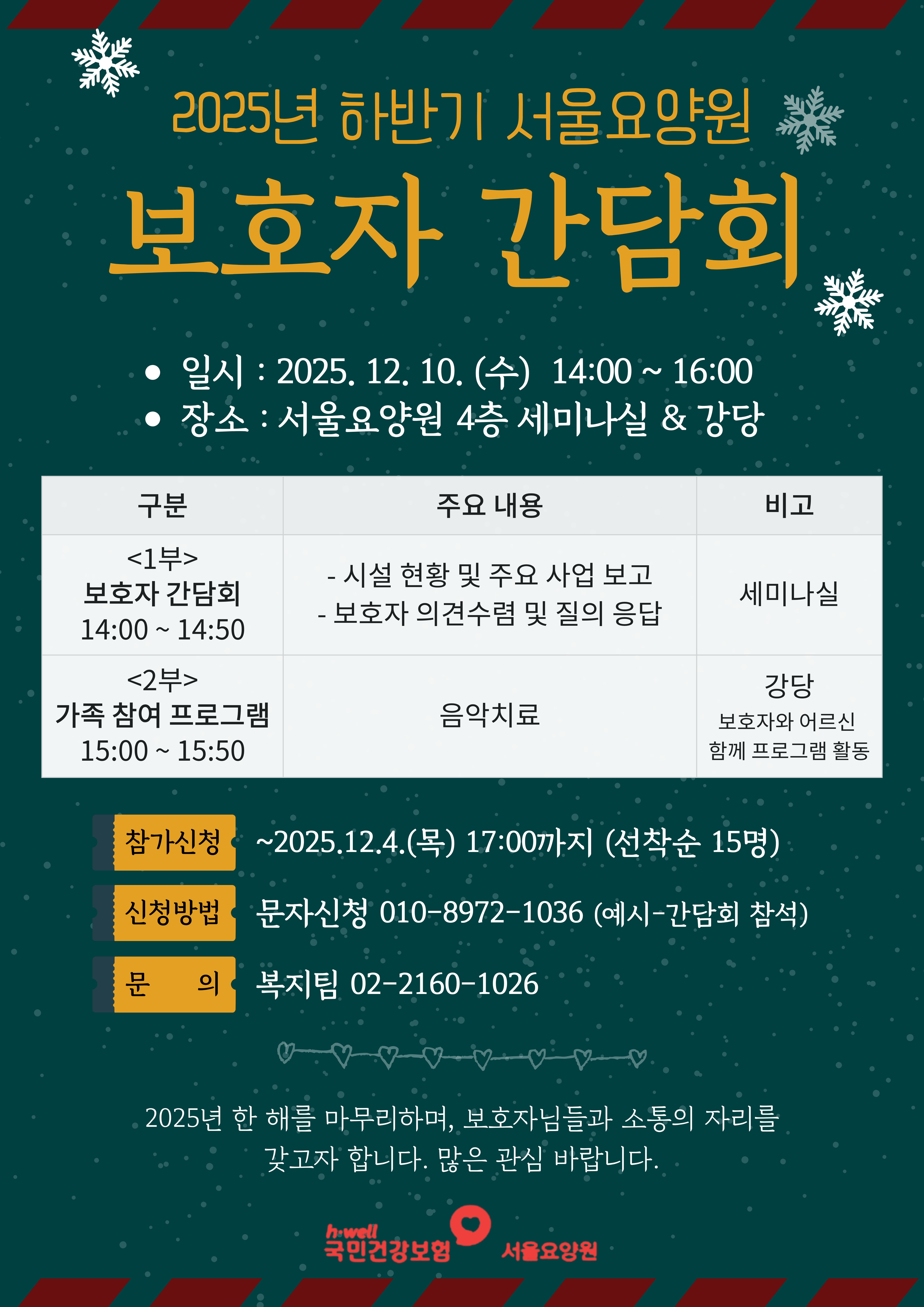 2025 하반기 보호자 간담회.png 이미지입니다.