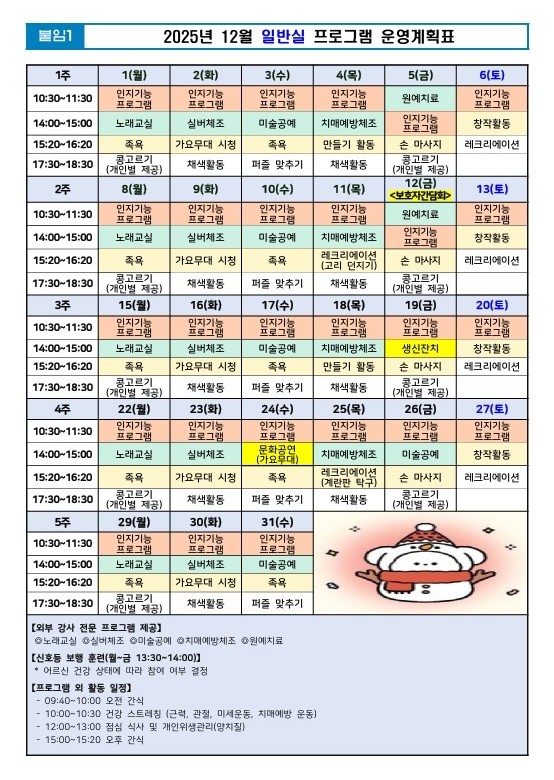 25년 12월 일반실 프로그램 일정표.jpeg 이미지입니다.