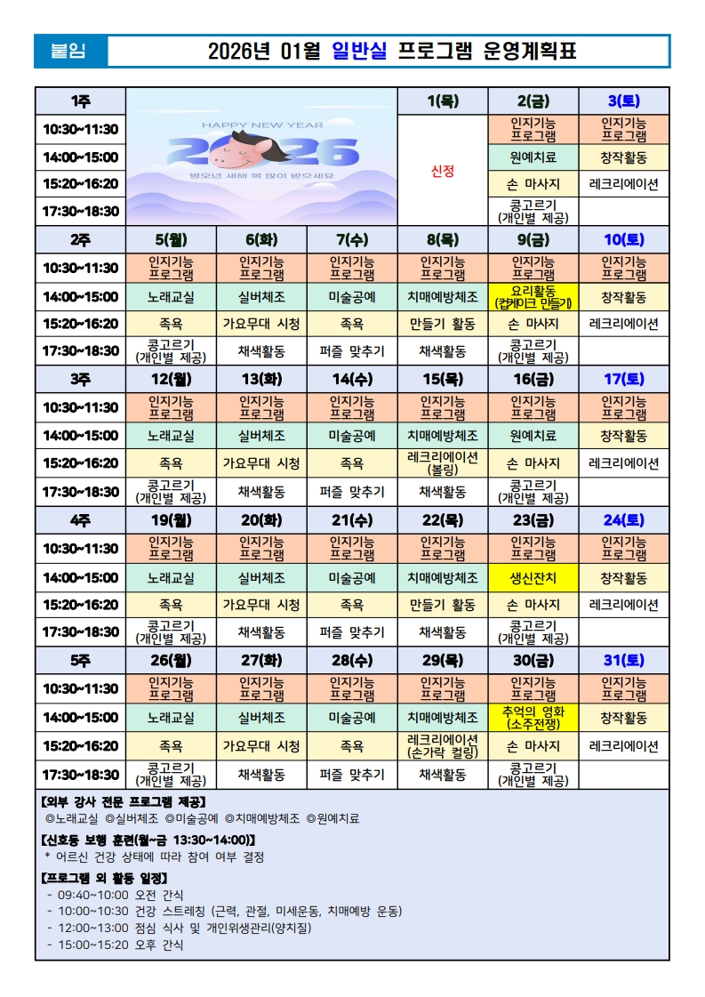 26년 1월 일반실 프로그램 운영계획표.jpg 이미지입니다.