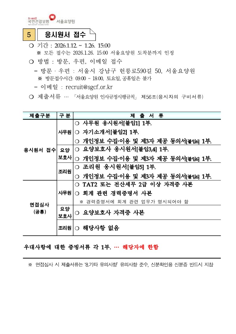 채용공고_5.jpg 이미지입니다.