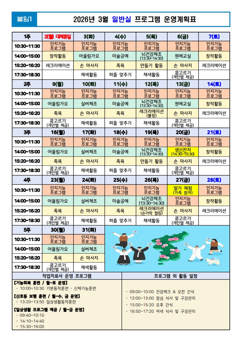 (붙임1) 26년 3월 일반실 프로그램 운영계획표_1.jpg 이미지입니다.