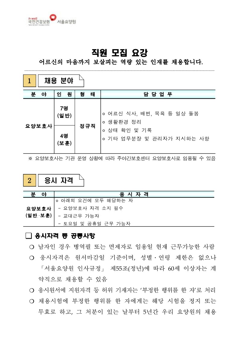 채용공고_1.jpg 이미지입니다.