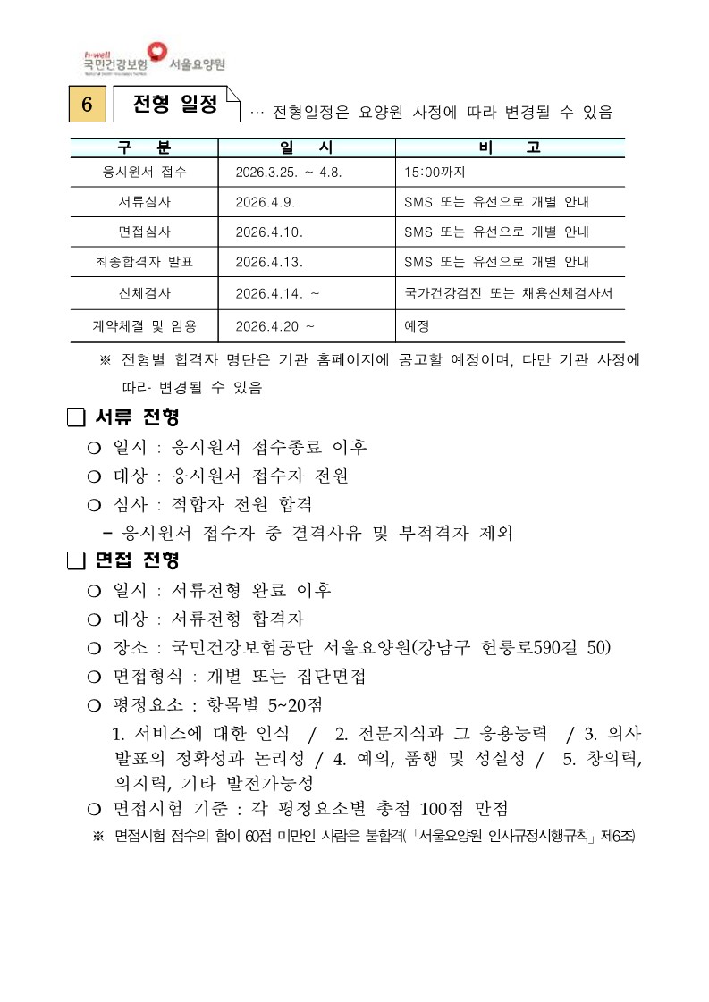 채용공고_6.jpg 이미지입니다.