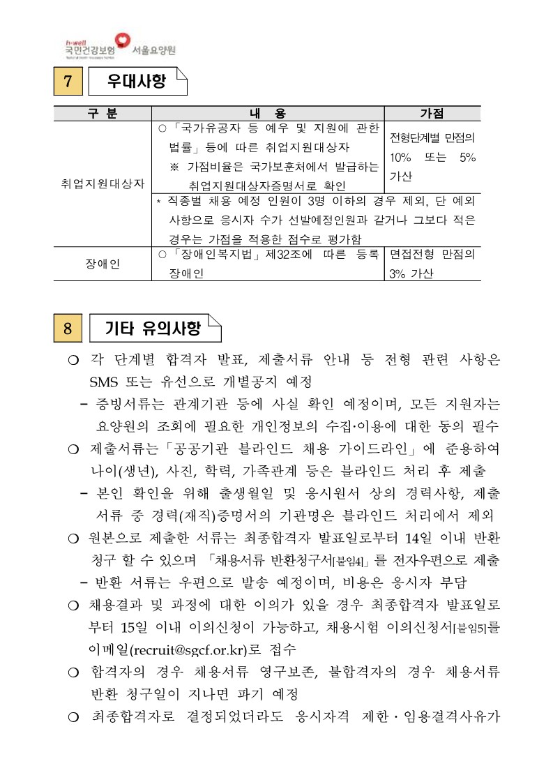 채용공고_8.jpg 이미지입니다.