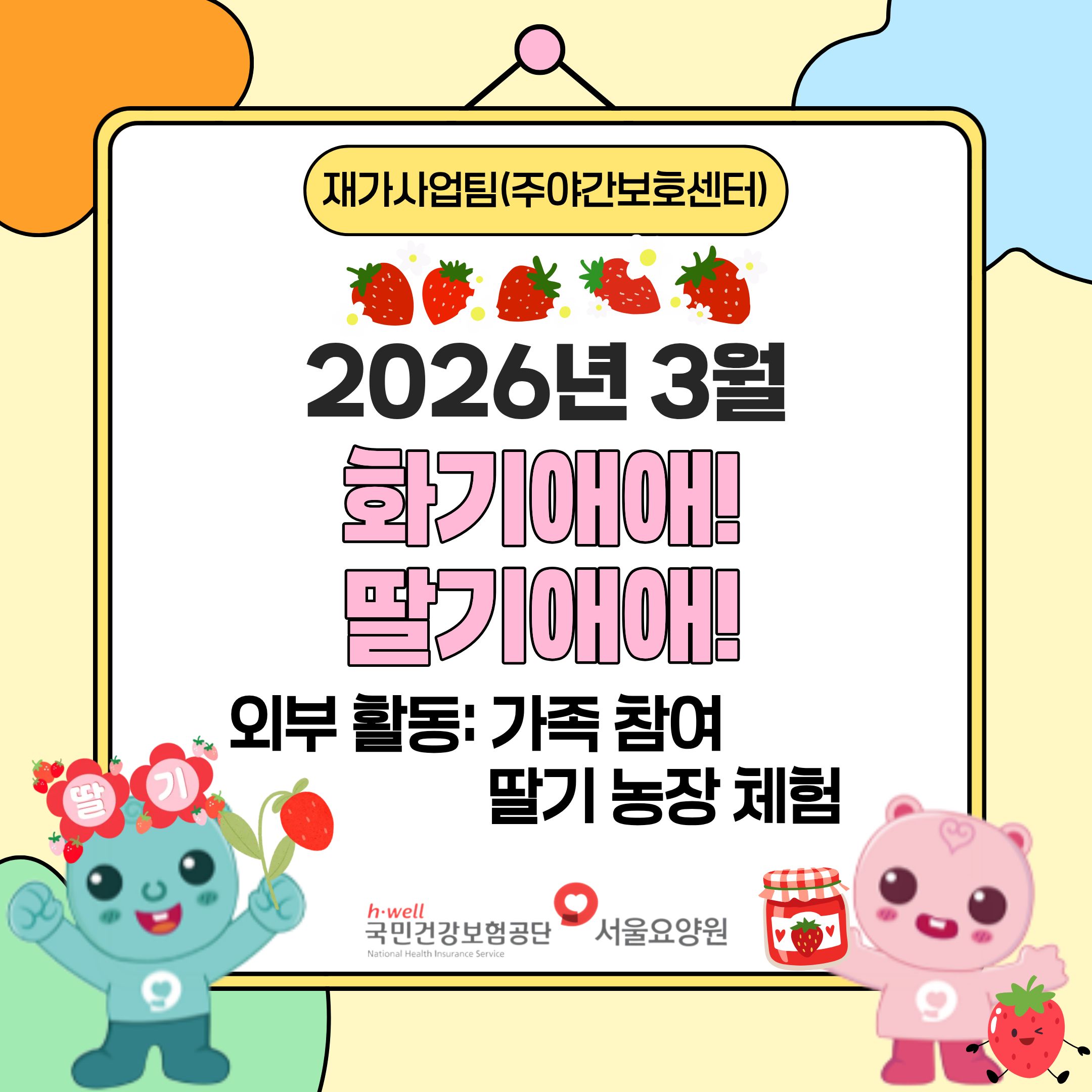 딸기체험 1.jpg 이미지입니다.