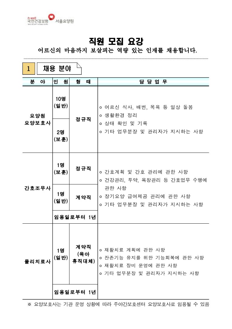 채용공고_1.jpg 이미지입니다.