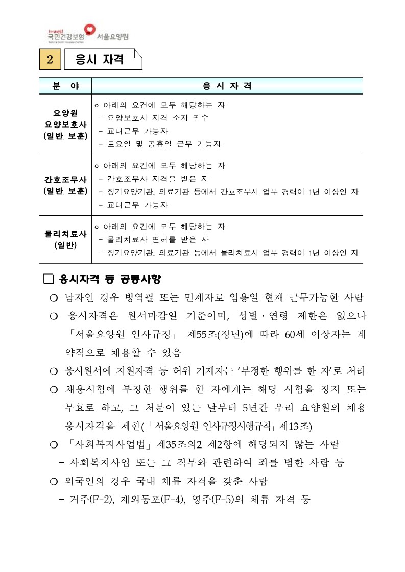 채용공고_2.jpg 이미지입니다.