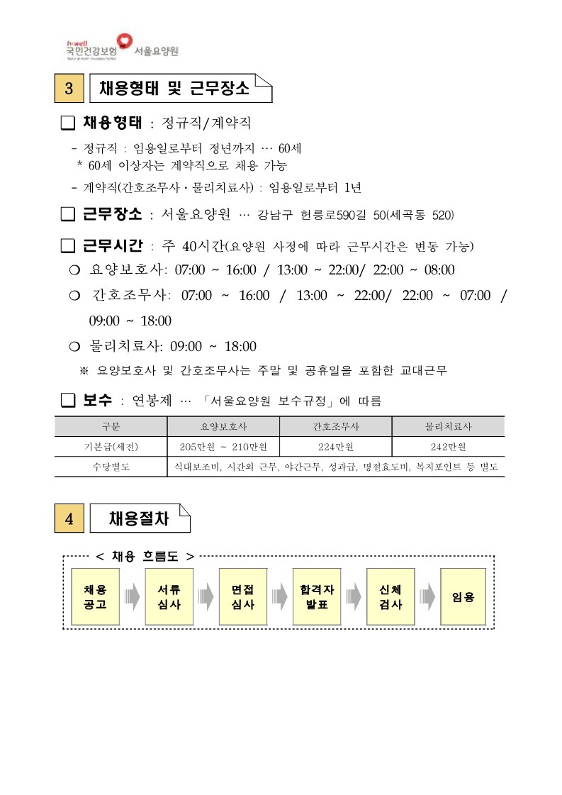 채용공고_4.jpg 이미지입니다.