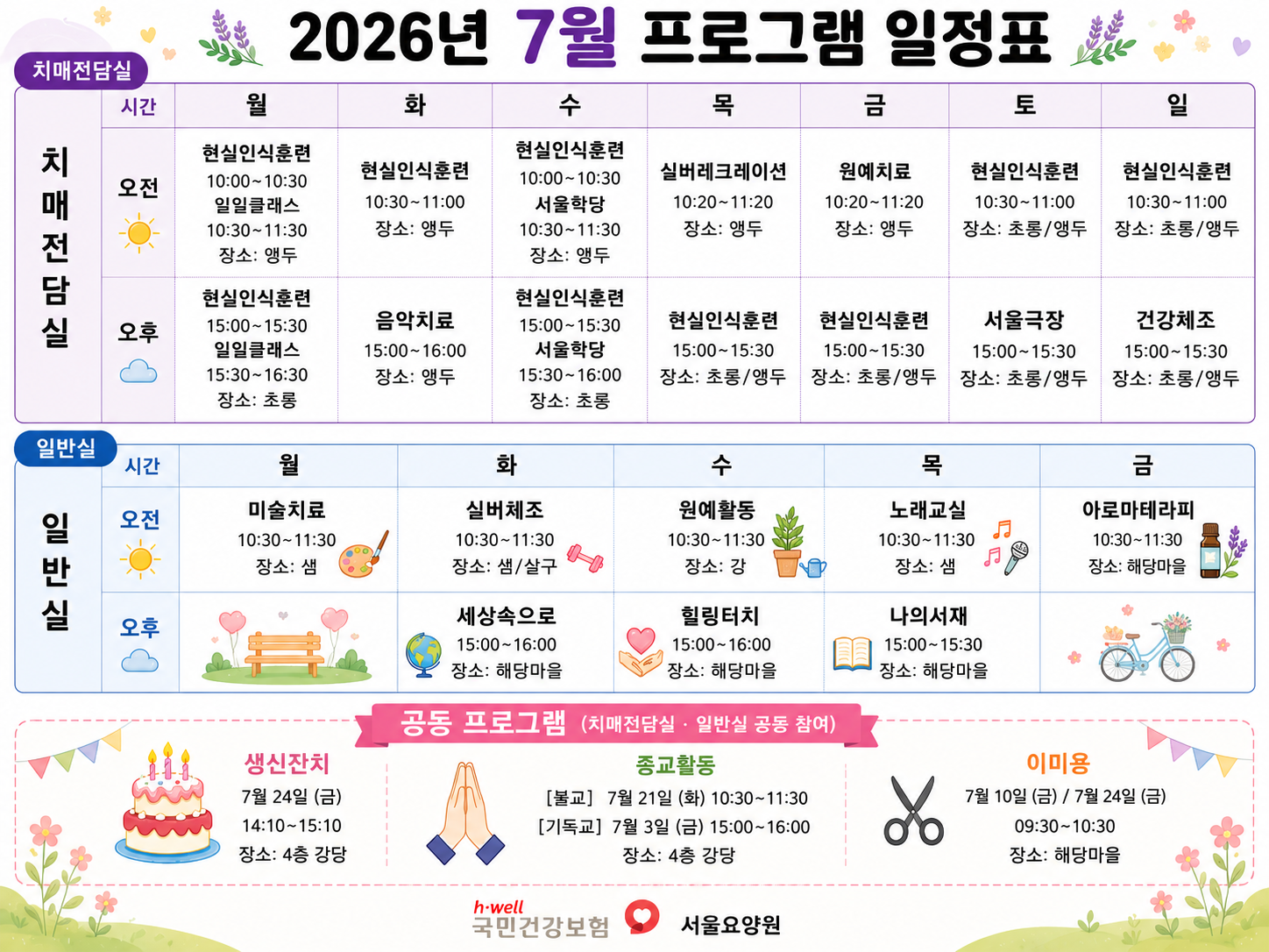 2026년 7월 프로그램일정표.png 이미지입니다.