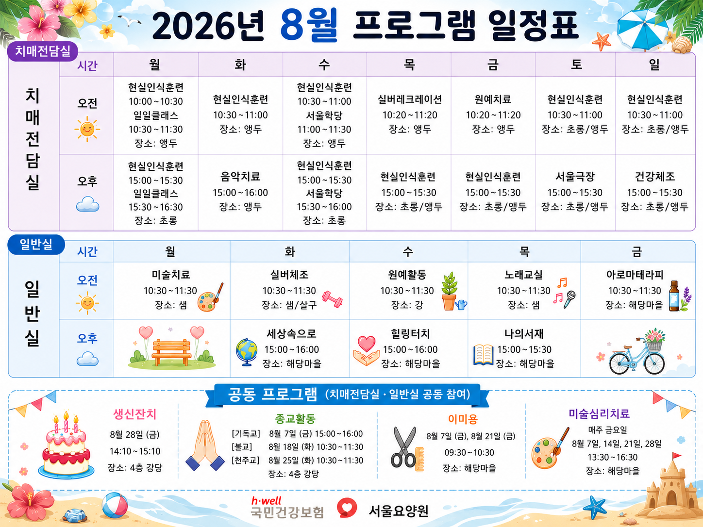 2026년 8월 프로그램 일정표.png 이미지입니다.