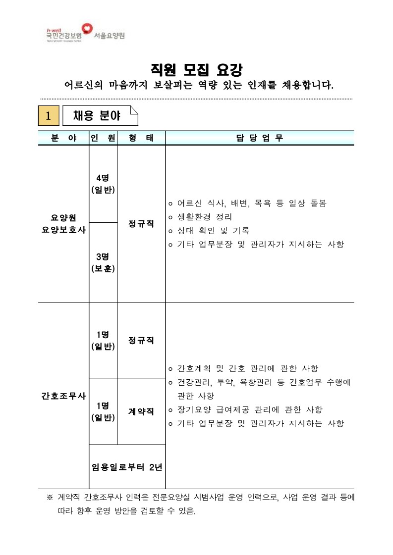 채용공고_1.jpg 이미지입니다.