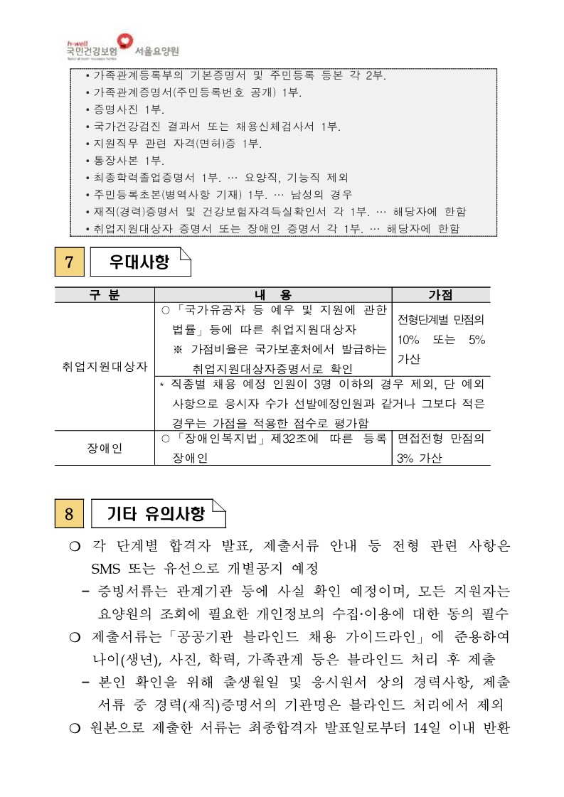 채용공고_9.jpg 이미지입니다.