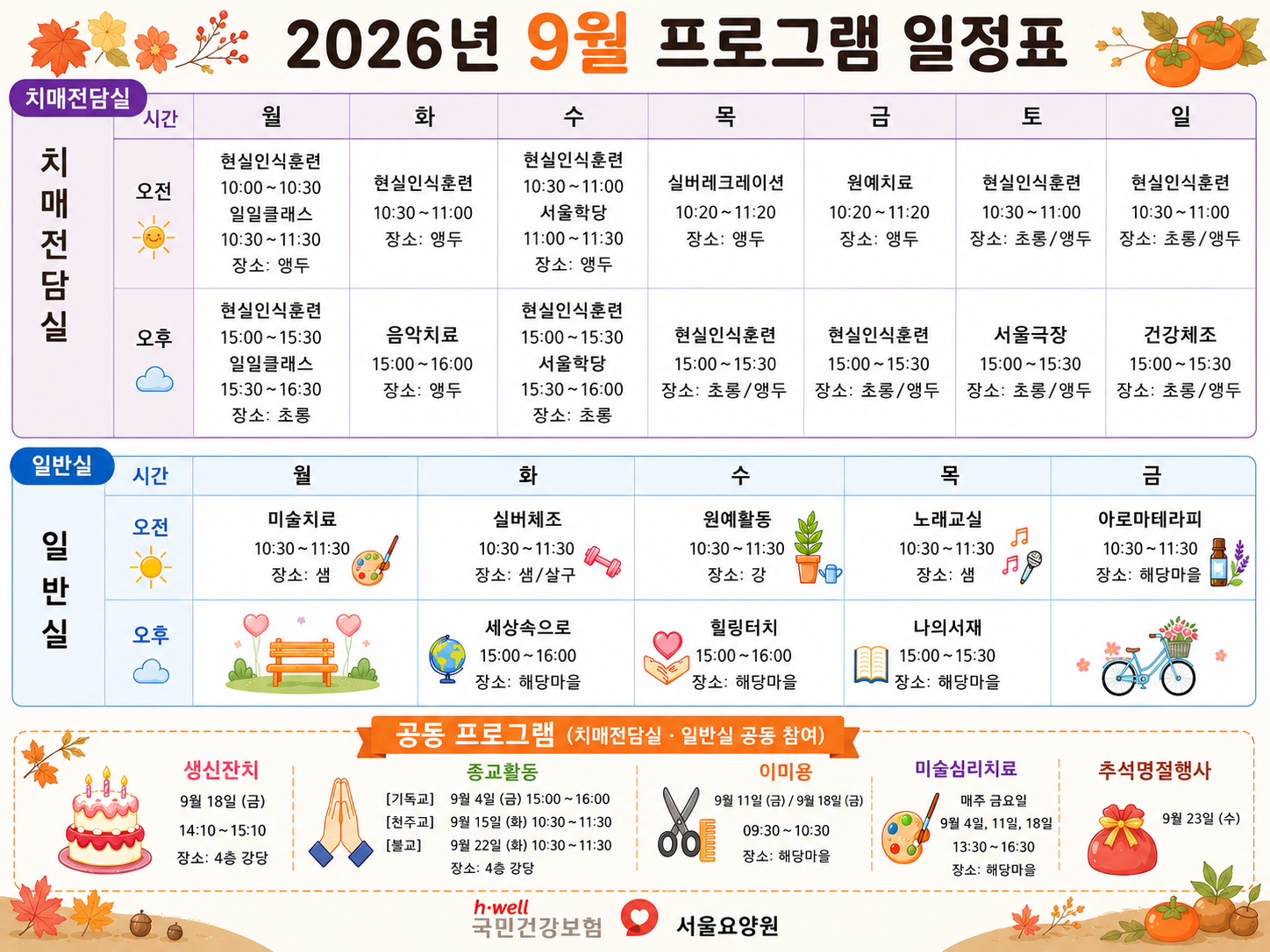 2026년 9월 프로그램 일정표.png 이미지입니다.