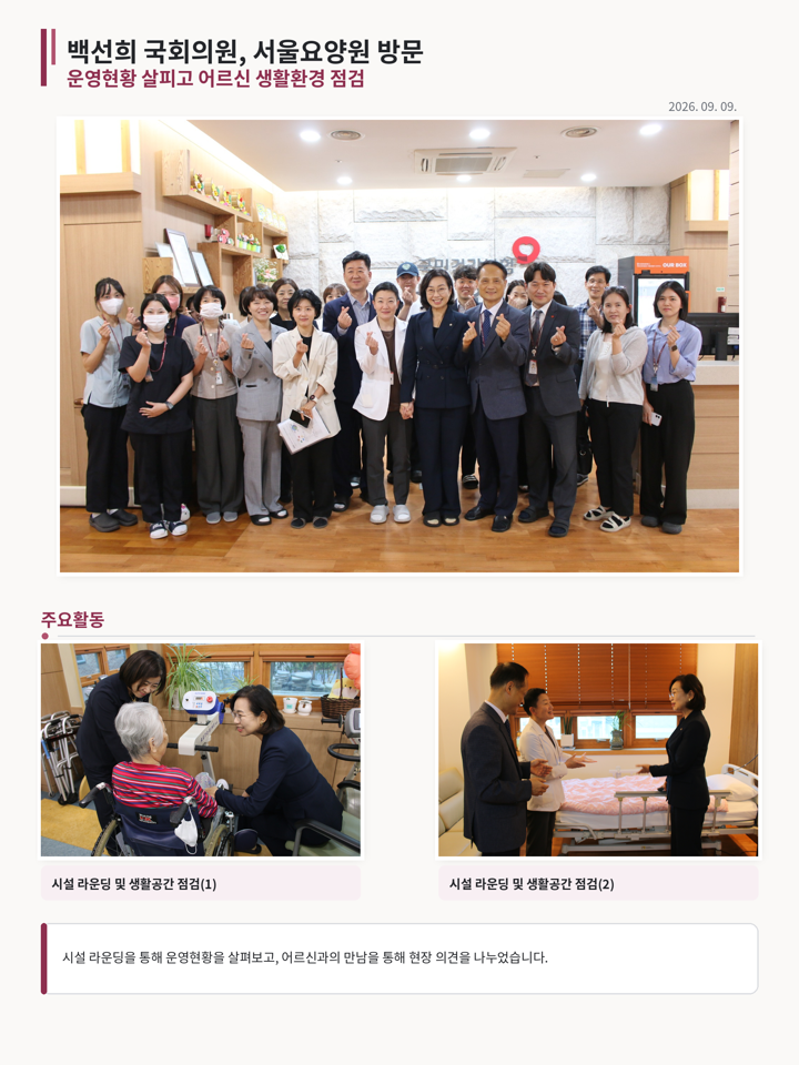 백선희 의원 서울요양원 방문 기록.png 이미지입니다.