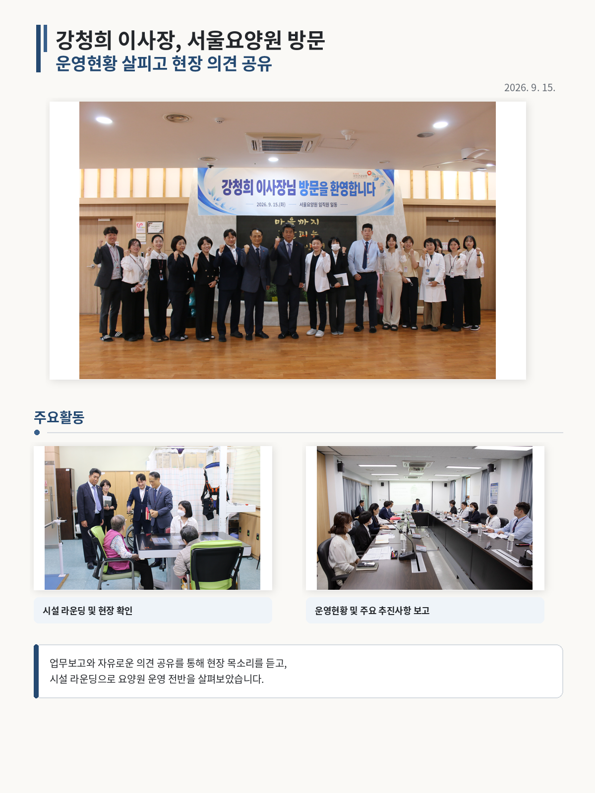 강청희 이사장 서울요양원 방문 기록.png 이미지입니다.