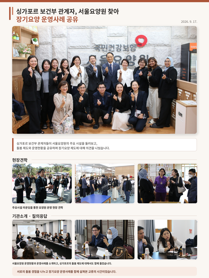 싱가포르 보건부 서울요양원 방문 기록.png 이미지입니다.