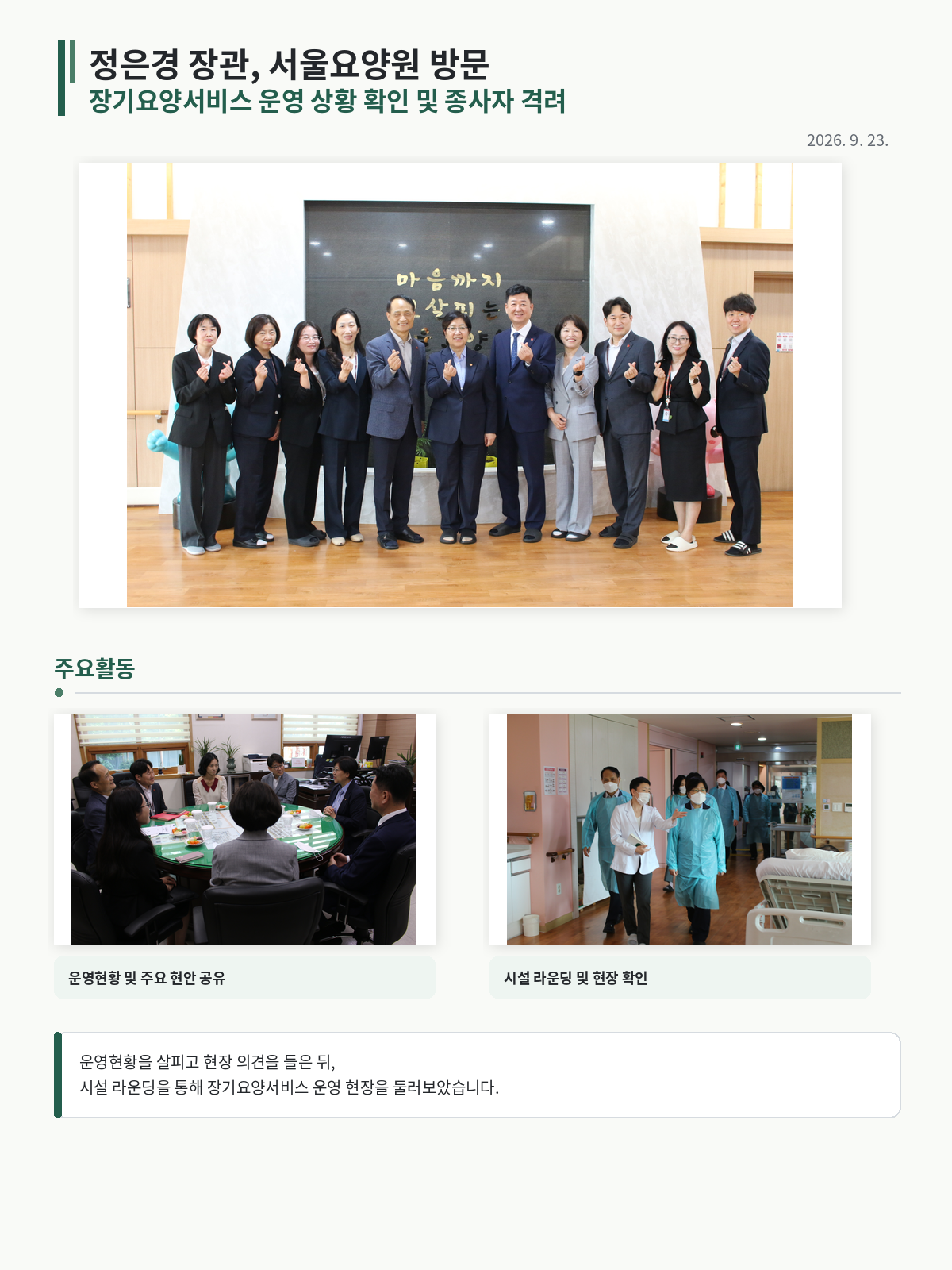 정은경 장관 서울요양원 방문 기록.png 이미지입니다.